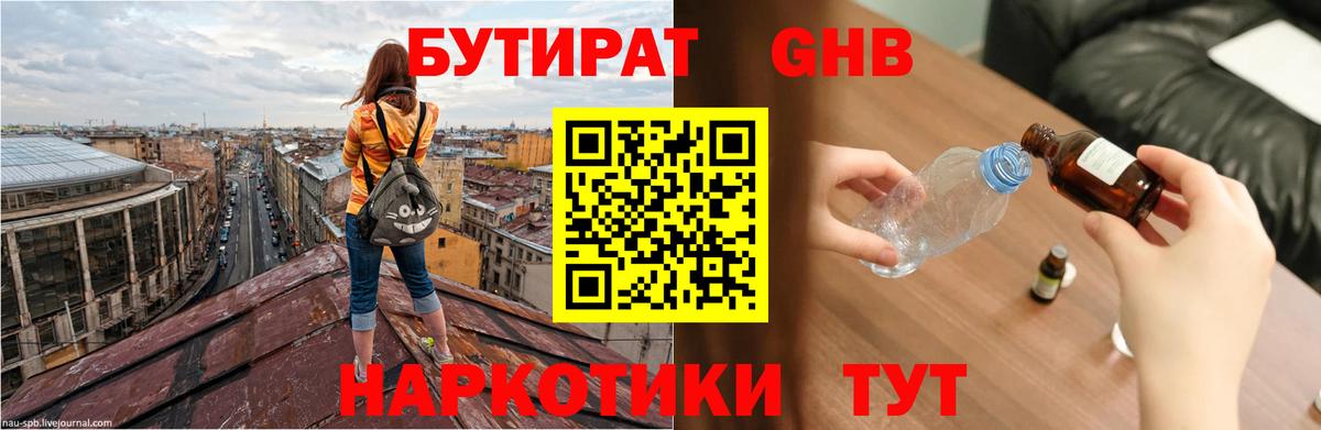 БУТИРАТ буратино Лабытнанги