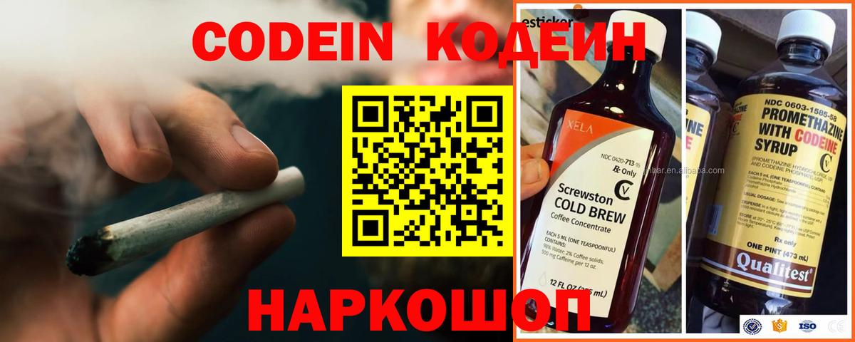 Лабытнанги  Codein напиток Lean (лин)  Вход с VPN  Codein Purple Drank 