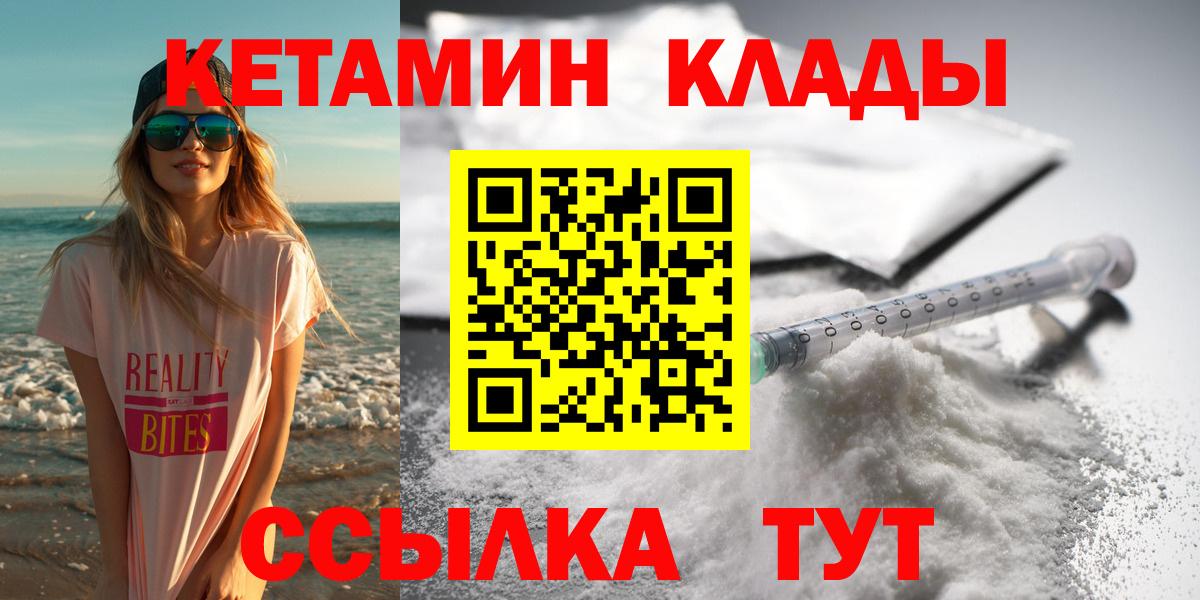 Лабытнанги  КЕТАМИН VHQ  Вход с VPN 