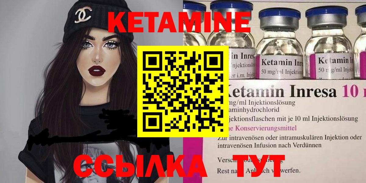Кетамин ketamine Лабытнанги