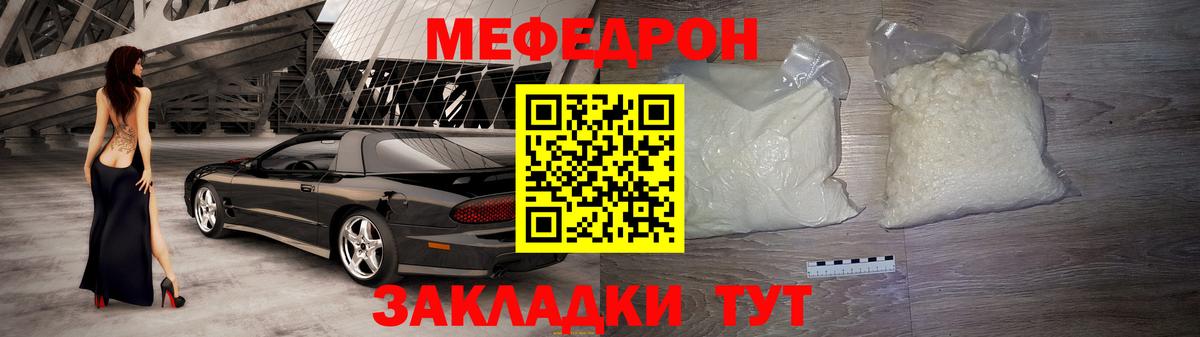 Мефедрон кристаллы Лабытнанги